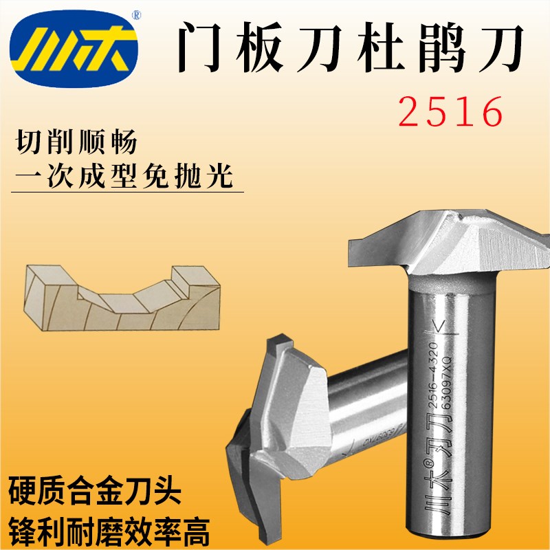 川木刃刀木工专业铣刀头木料开槽门板家具橱柜花纹雕刻杜鹃刀2516