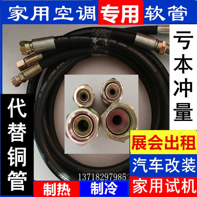 制冷制热家用空调连接胶管驻车专用耐冷媒试机弯曲高压检修软管