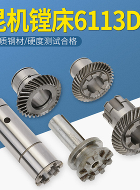 TX6113D镗床拨叉铜螺母昆机6111C机床丝杆走刀齿轮6513主轴箱配件