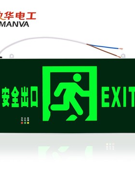 敏华电工白色窄边框消防应急安全出口疏散指示灯通道走廊标志灯牌