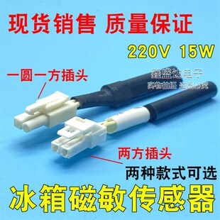 适用美的海尔新飞冰箱磁敏开关温度传感器探头感温头自动补偿开关