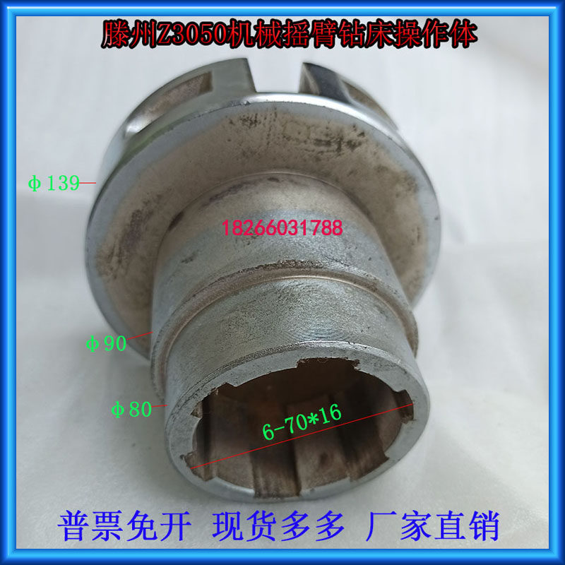 滕州Z3050X16摇臂钻床操作体液压Z3050摇臂钻手柄座内孔6-70*16