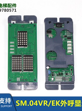 新时达电梯外呼显示板SM-04-VRF SM-04-VRK SM.04VR/K各协议全新