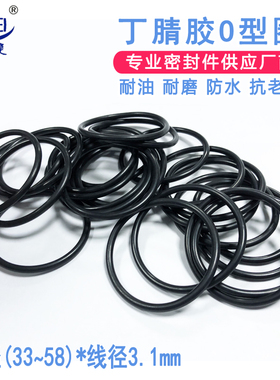 黑色丁青橡胶O型圈 油缸密封圈耐油耐磨NBR线径3.1mm外径33-58mm
