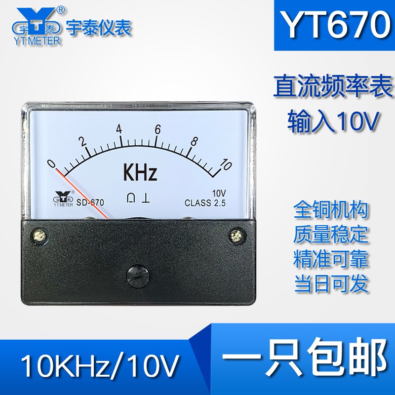 SD670直流频率表50Hz 60Hz 100HzDC10V指针60*7type eg-670 dh670