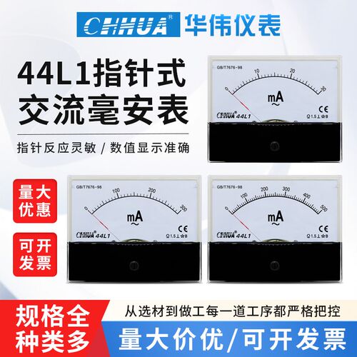华伟仪表44L1毫安表交流电流表5MA10MA20MA30MA50MA100MA200MA300