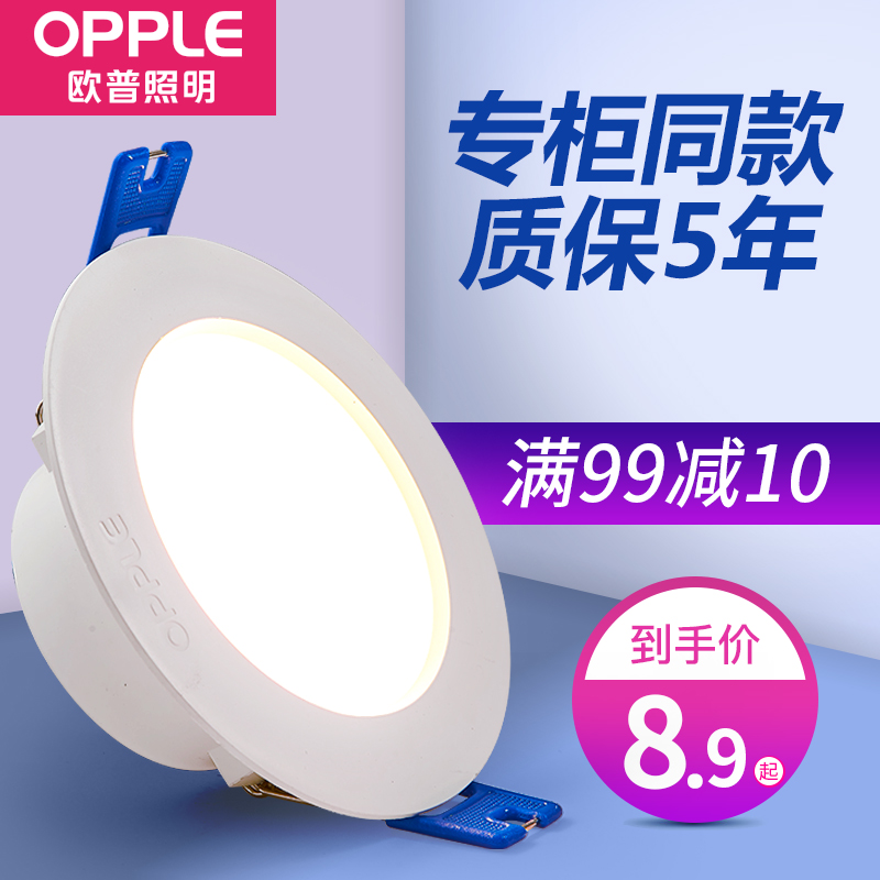 欧普LED筒灯嵌入式家用7.5开孔9/10/12cm客厅吊顶孔灯射灯天花灯w