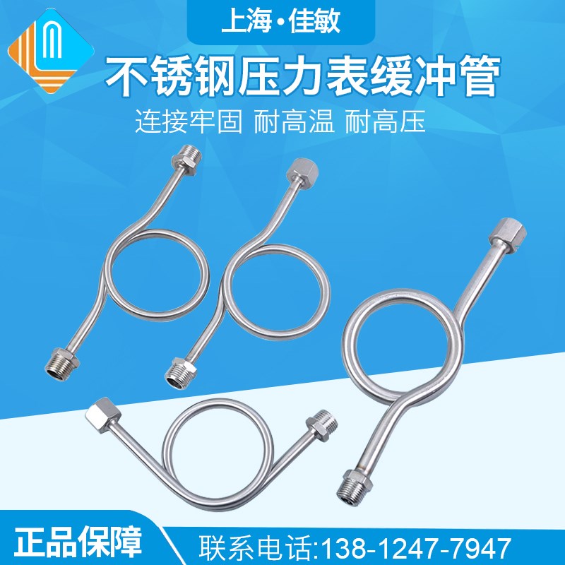 不锈钢压力表缓冲管(弯管)M20*1.5 压力仪表冷凝管 仪表缓冲器
