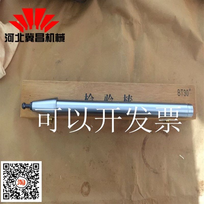机床检棒BT主轴检验棒圆柱直棒芯棒加工中心测试棒BT30/BT40/BT50