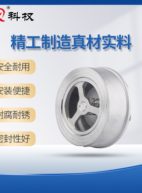 304不锈钢H71对夹式止回阀 不锈钢硬密封单向阀 DN15~200