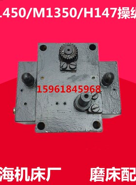 磨床配件 上海机床厂MQ1350B M1450B H147磨头操纵箱 进给操纵箱