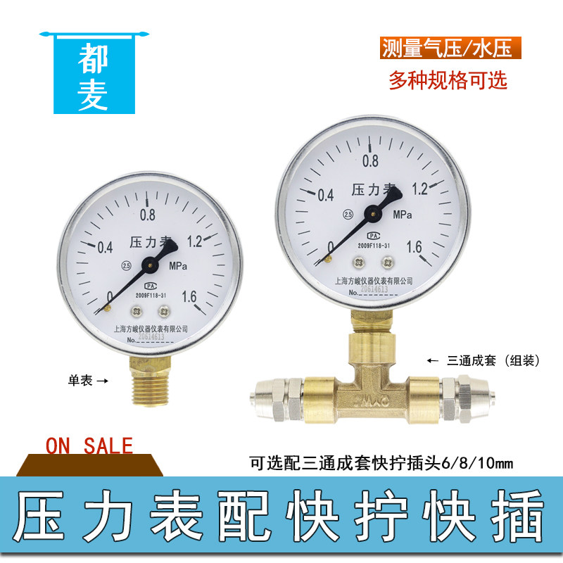包邮水压表Y-60可选快拧快速插头8mm气压表测管路压力接PU管10mm