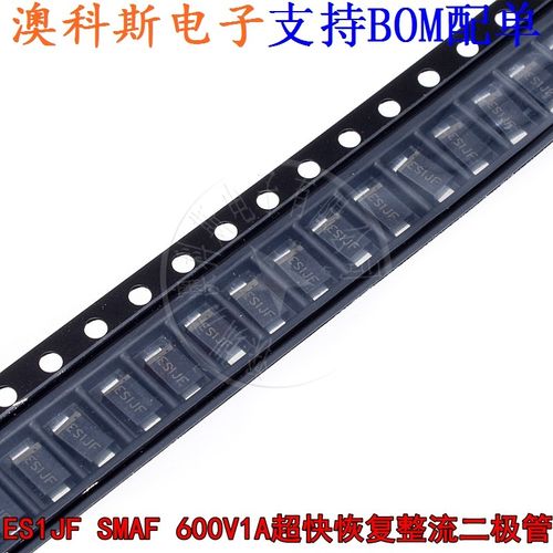 ES1JF SMAF 600V/1A 超薄贴片二极管 超快恢复二极管整流器(20只)