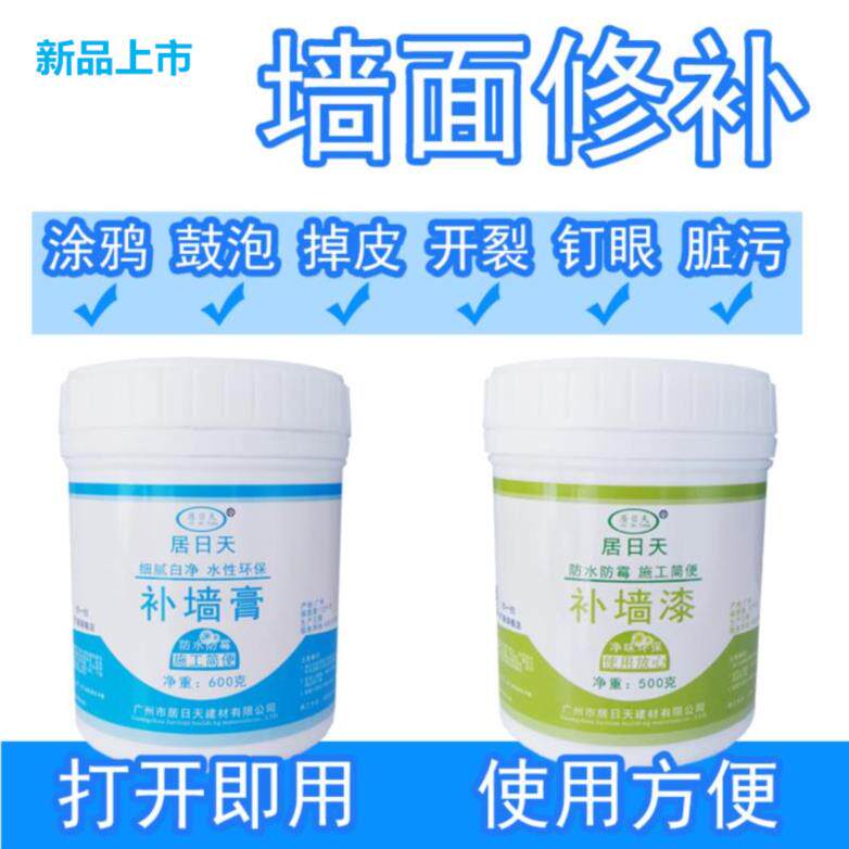 修护剂房屋墙补白裂缝修补膏防水孔洞补墙膏填补膏白色装修墙面漆