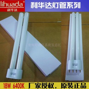 正品利华达18W 平四针6400K长条灯管H型三基色MT-8131台 灯灯管