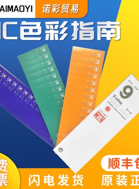 DIC色彩指南4版DIC4.5.6 国标标准色卡油墨油漆色卡DIC123