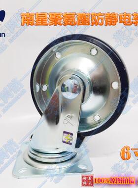 nansin南星重型脚轮6寸防静电聚氨酯万向轮5006-1-T2-UE (150mm)