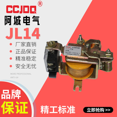 JL14系列过电流继电器欠电流直流继电器5A10A15A20A40A80