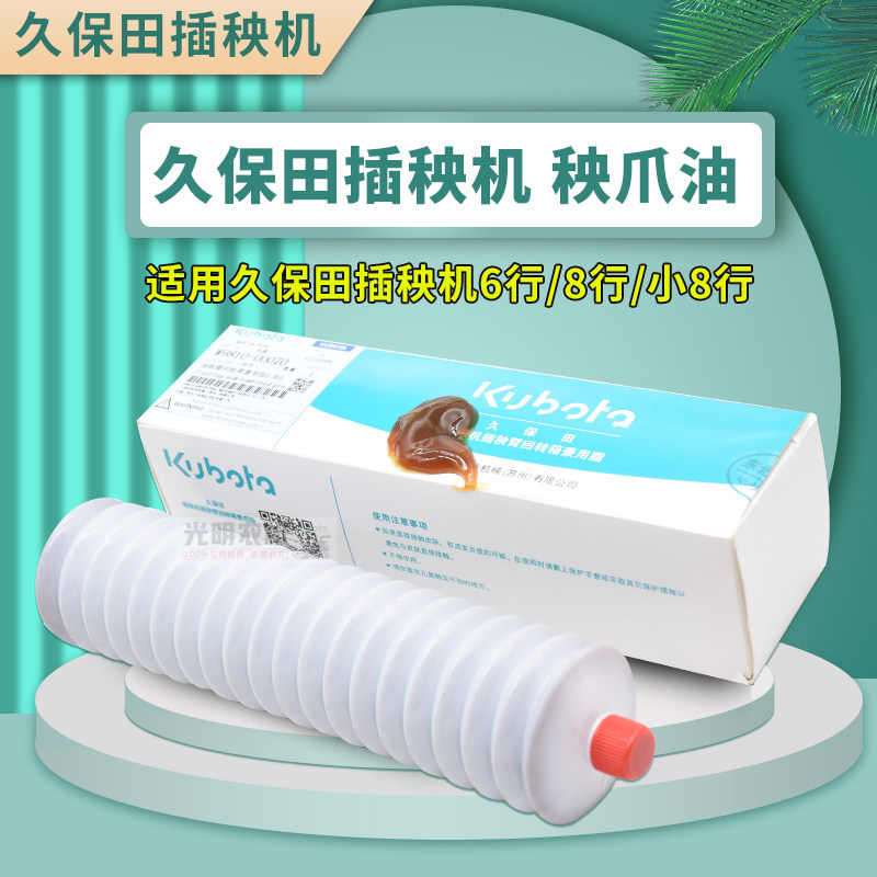 久保田插秧机配件秧爪油插秧臂回转箱润滑油脂油毛毛虫黄油原厂图片