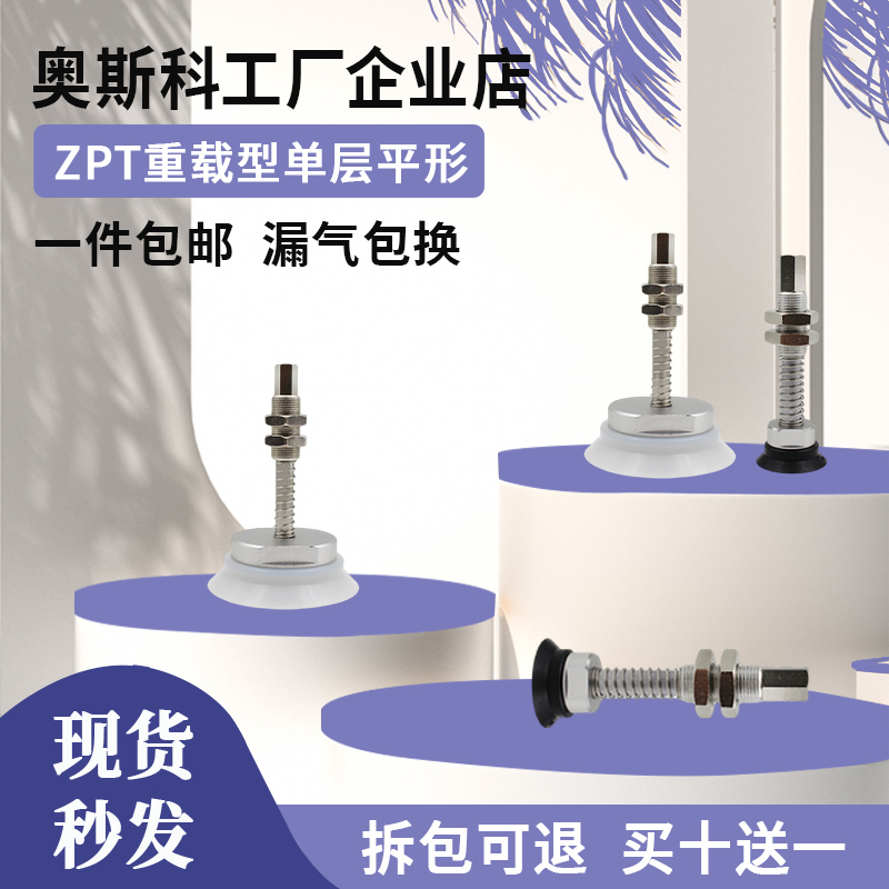 重载型吸盘ZPT40/50/63/80/100/125HNJ/HSJ25 50 75-B01-A18 A22