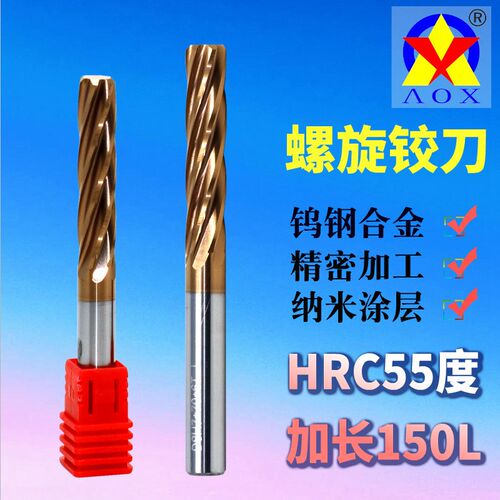 55度钨钢螺旋铰刀整体合金铰刀进口涂层加长直柄机用绞刀总长150L