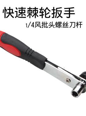 1/4正反转棘轮螺丝刀90度直角批头拐弯弯头旋具小飞套筒快速扳手