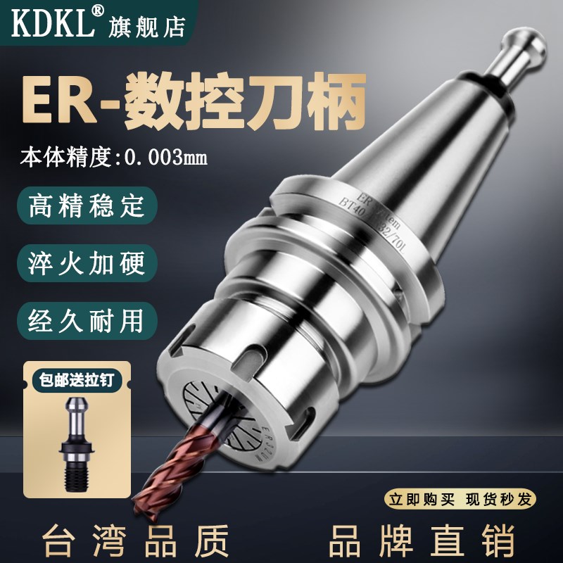 数控刀柄BT30bt40高精er刀柄ER32-100 25 20 BT50CNC加工中心刀头