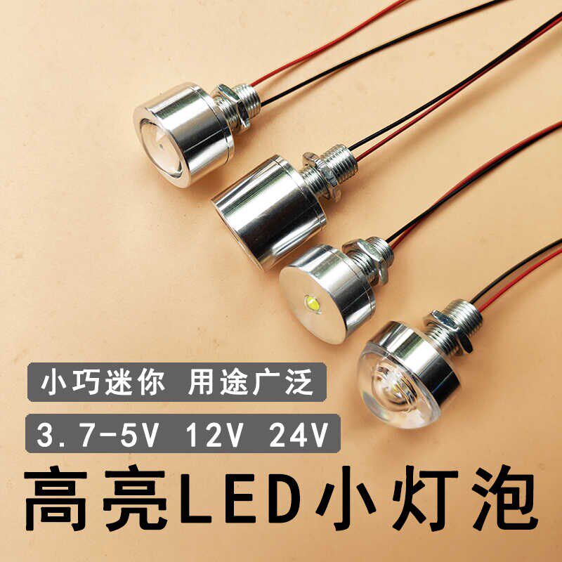 12VLED灯直流3.7伏5V灯珠手工diy模型低压设备微型射灯24V小灯泡
