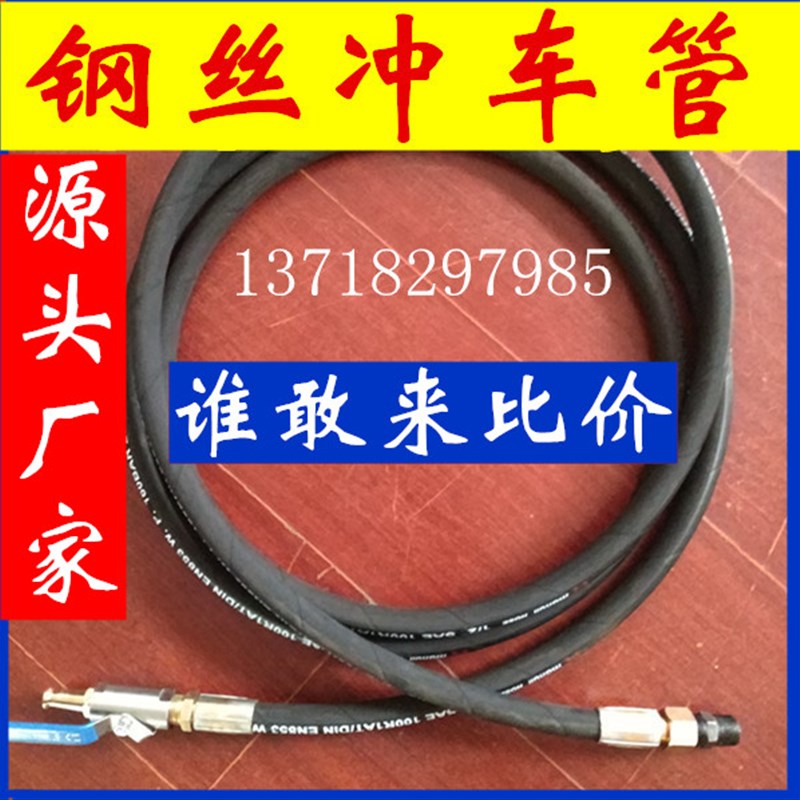 亏本搅拌车洗车水管水泥罐车冲水管高压钢丝清洗水管环卫园林水管图片