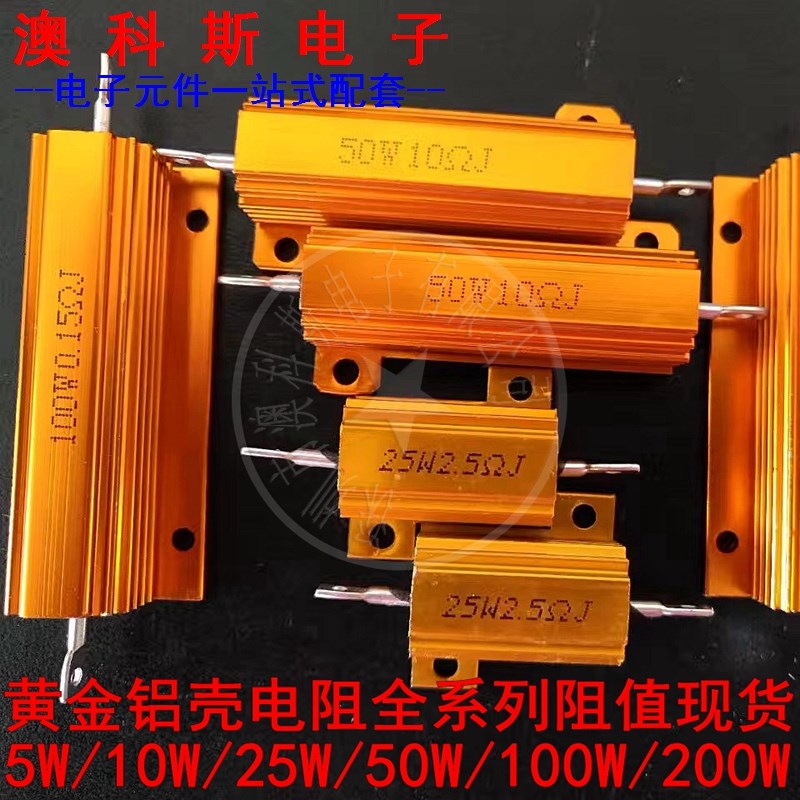 铝壳电阻RX24-100W 大功率电阻 16R/18/20/22/24/25/27/30/33欧