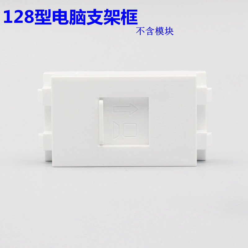 128型安普型网络电脑支架模块 面板地插模块框架空白模块安装支架