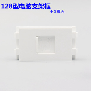 128型安普型网络电脑支架模块 面板地插模块框架空白模块安装支架