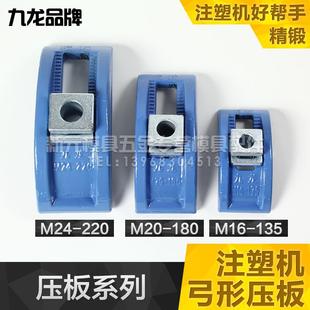 模具九龙压板 M20 模具压板 M16 24M m30弯弓压板 注塑机弓形压板