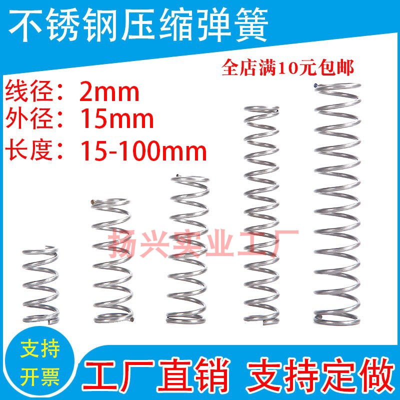304不锈钢弹簧现货压缩弹簧线径2.0外径15弹簧各种弹簧支持定制
