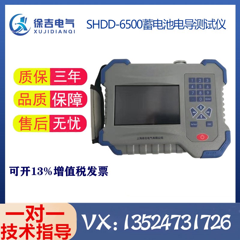 SHDD-6500蓄电池电导测试仪 智能蓄电池内阻测试仪 容量测试仪