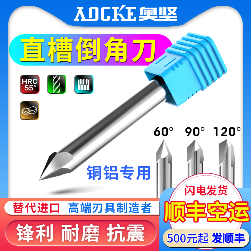 高速钨钢铝用倒角90度铣刀60度120度铝合金专用直槽数控机床cnc刀