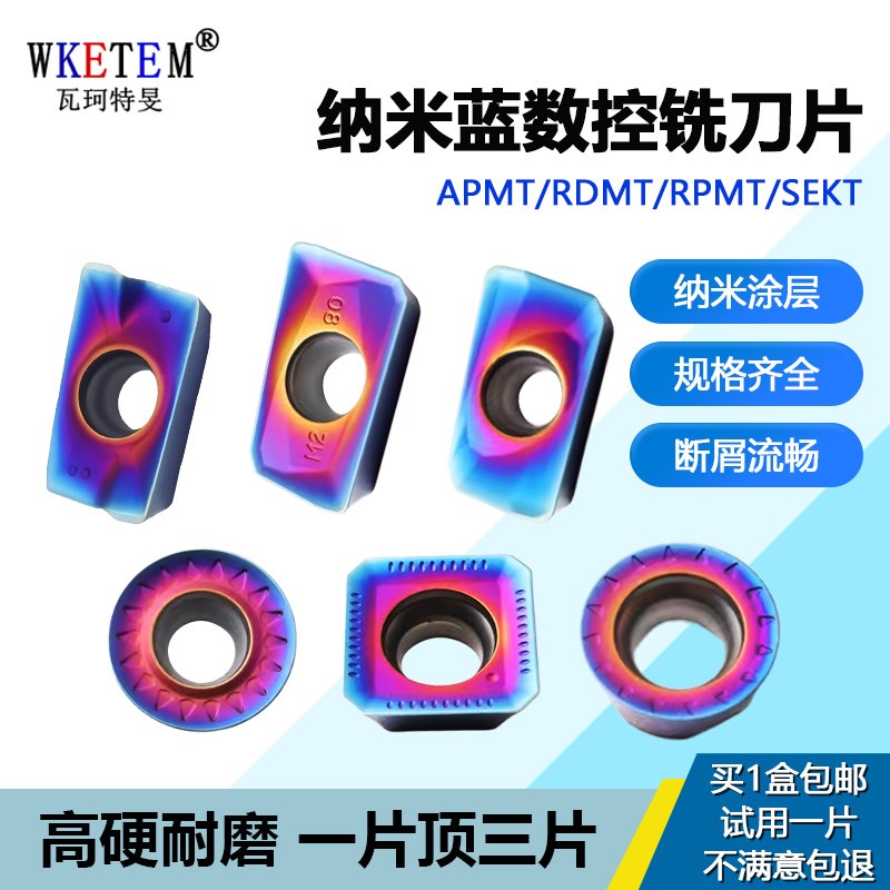 纳米蓝数控铣刀高硬片APMT1135 1604 RDMT1204 SEKT1204 RPMT10T3