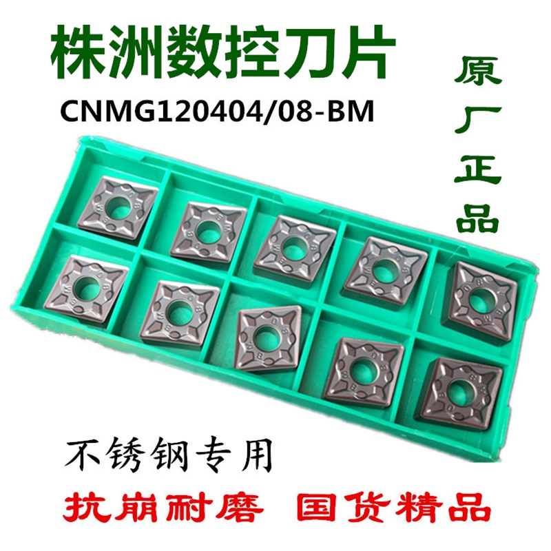 株洲哈德斯通数控刀片80度菱形CNMG120408 120404BM WS7125不锈钢