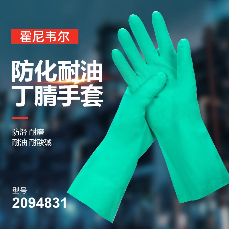 霍尼韦尔2094831防化丁腈橡胶手套 防腐蚀耐穿透耐磨耐油防滑手套