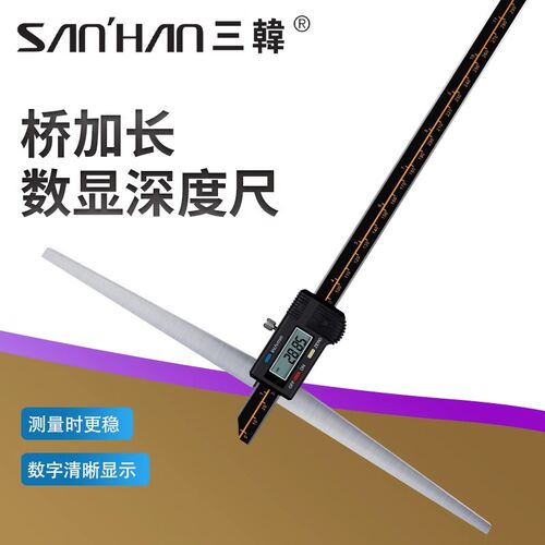 三韩桥加长数显深度尺大量程桥长加长加宽基面电子高精度特殊