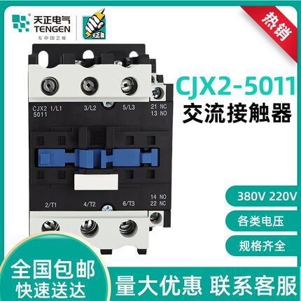 TENGEN天正电气CJX2-5011交流接触器80A三相220v 380v110V36v 24v