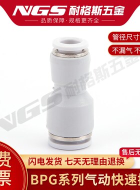 白色镀镍气动直通变径接头PG APG BPG8-6 10-8 10-6 6变4 12转8mm