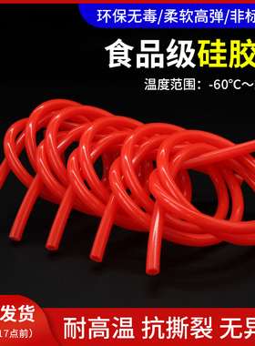 红色硅胶管食品级软管进口料123456 8 10 16 20mm耐高温无味水管