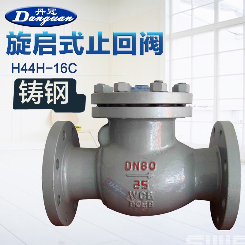 H44H-16C 25C 碳钢旋启式止回阀 单向阀 逆止阀 蒸汽用阀DN15-300