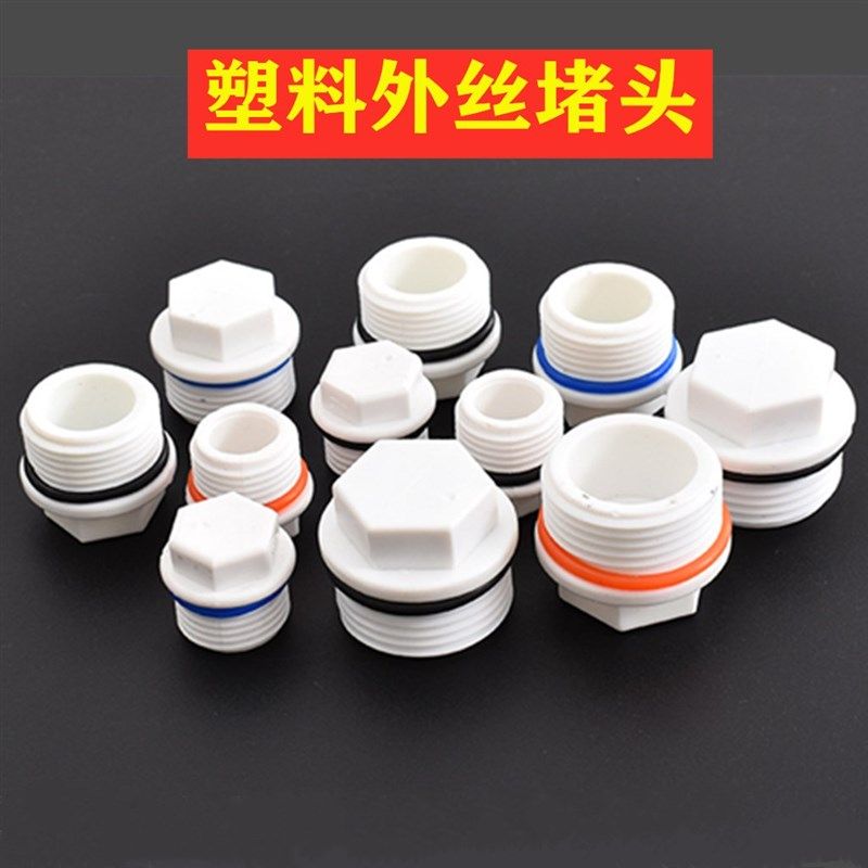 加厚 4分ppr外丝堵头20 25 32 PPR外牙堵头水管PPR水管管件配件,床上用品,蚊帐,淘宝优惠券,粉丝福利购,淘宝优惠卷