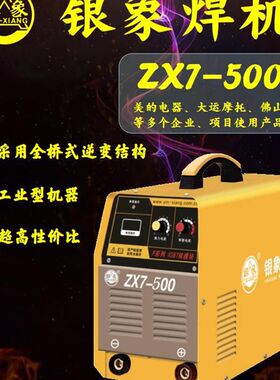工业电焊机家用电焊机直流银象zx7-500T全铜小型焊机焊条焊接机