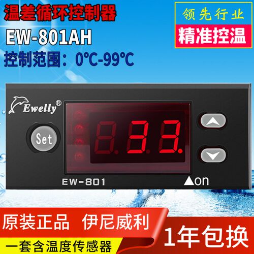 EWELLY伊尼威利温控器EW-801AH太阳能热水器温差循环控EW-M801AH