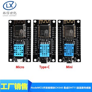 DHT11新进版 温湿度传感器 CH340开发板ESP8266 物联网扩展wif