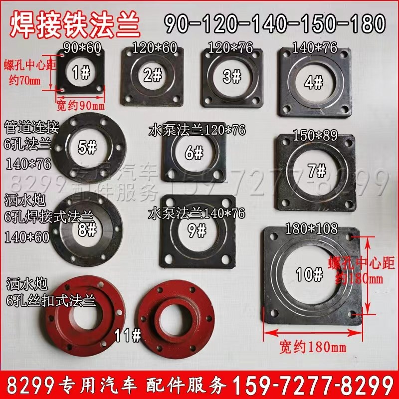 洒水车油罐车阀门管道焊接法兰水泵进出口法兰盘水炮底座连接盘
