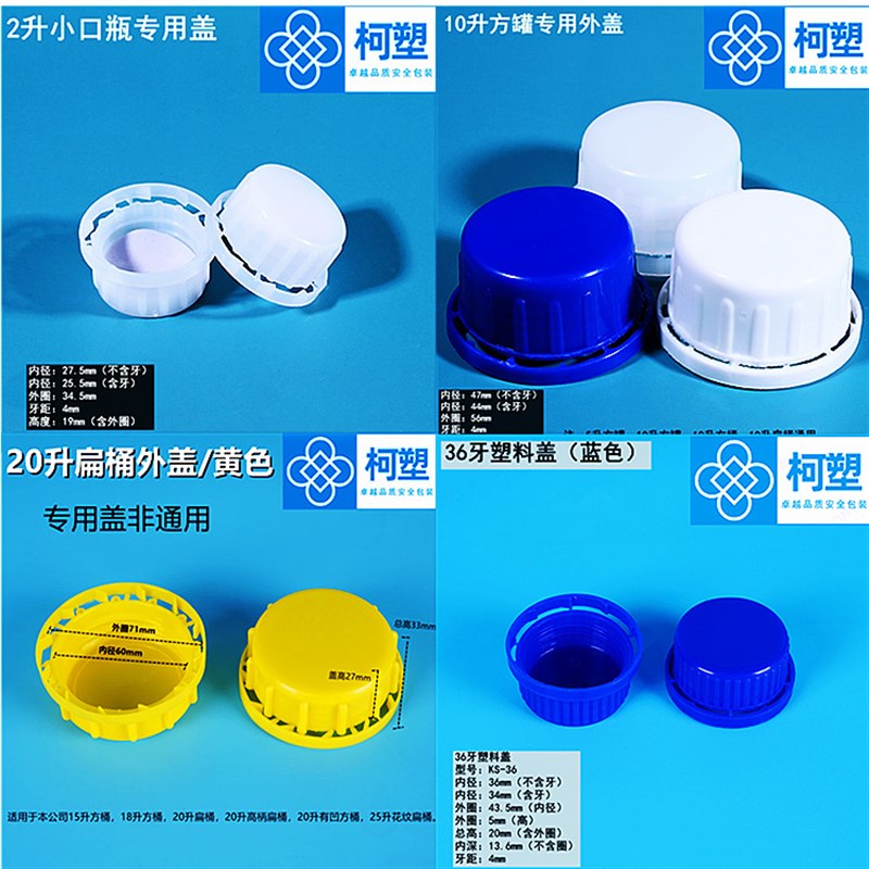 1升2升4升5升6升10升本店专用盖桶盖专用瓶盖子塑料盖单卖非通用